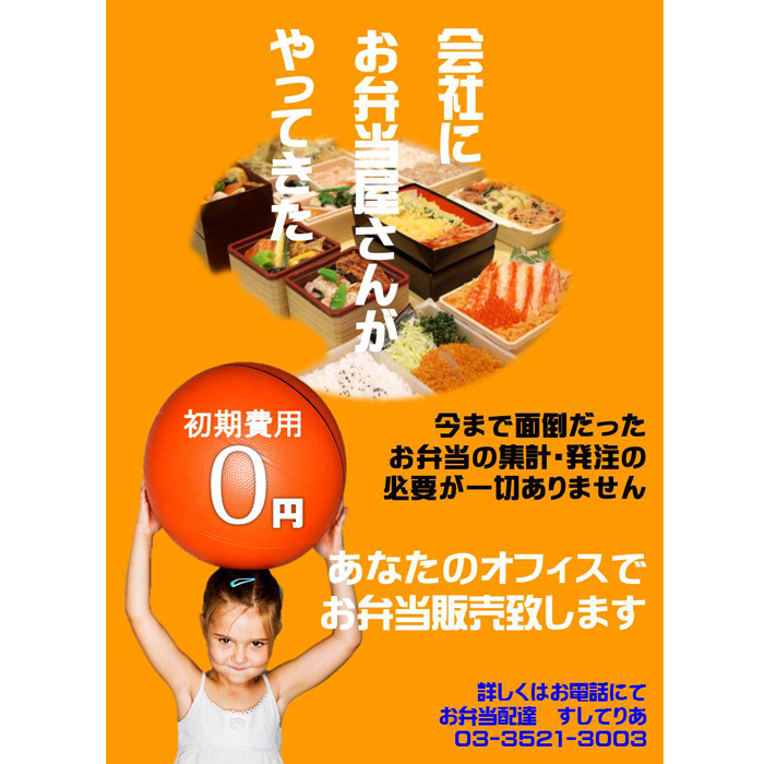 社員食堂委託導入費0円