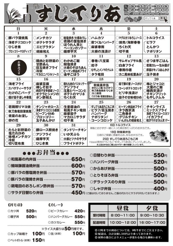 2012年10月仕出し弁当メニュー表