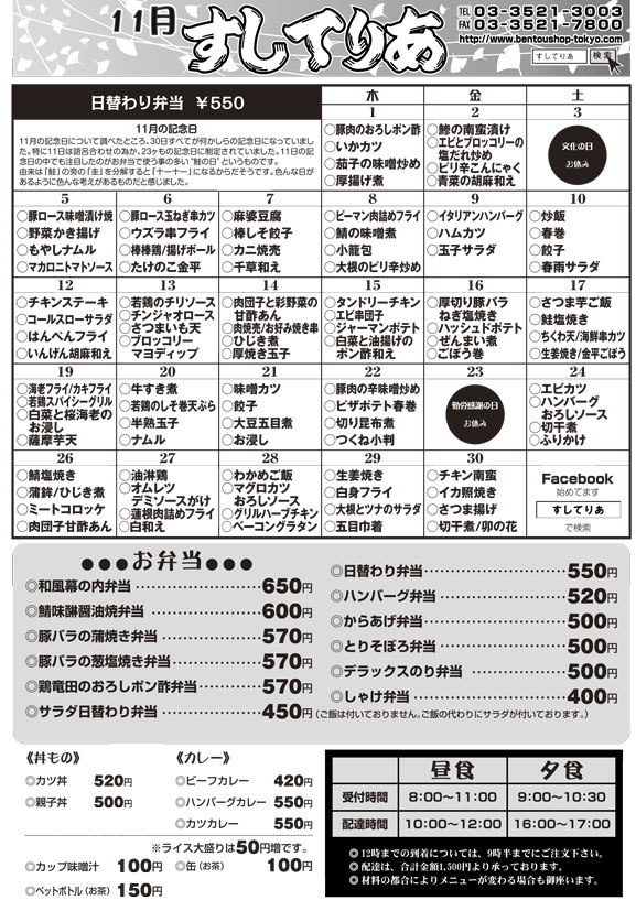 2012年11月仕出し弁当メニュー表