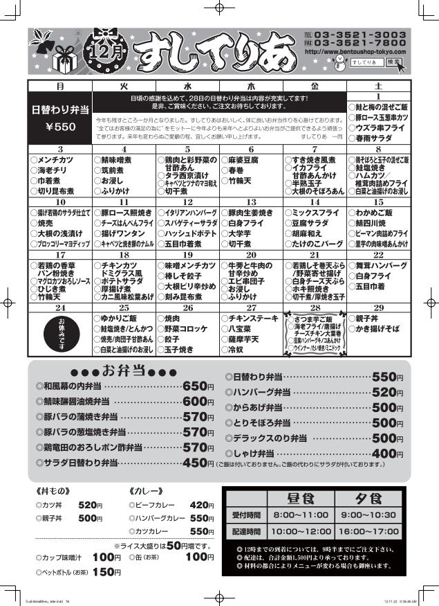 2012年12月仕出し弁当メニュー表