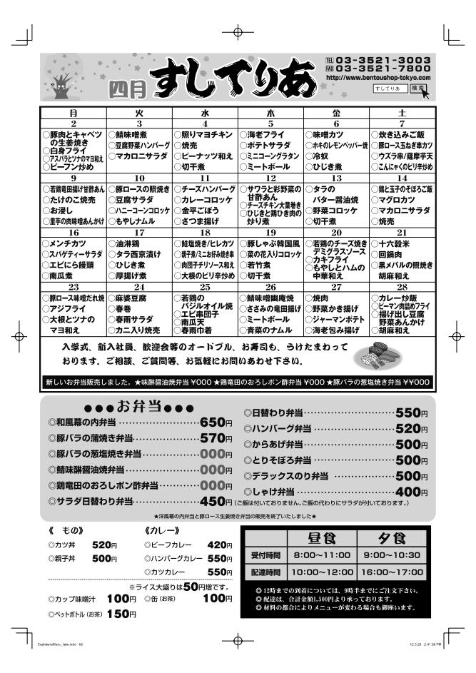 2012年4月仕出し弁当メニュー表