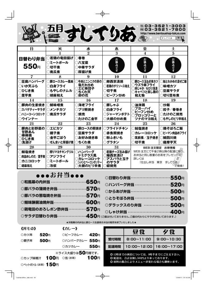 2012年5月仕出し弁当メニュー表