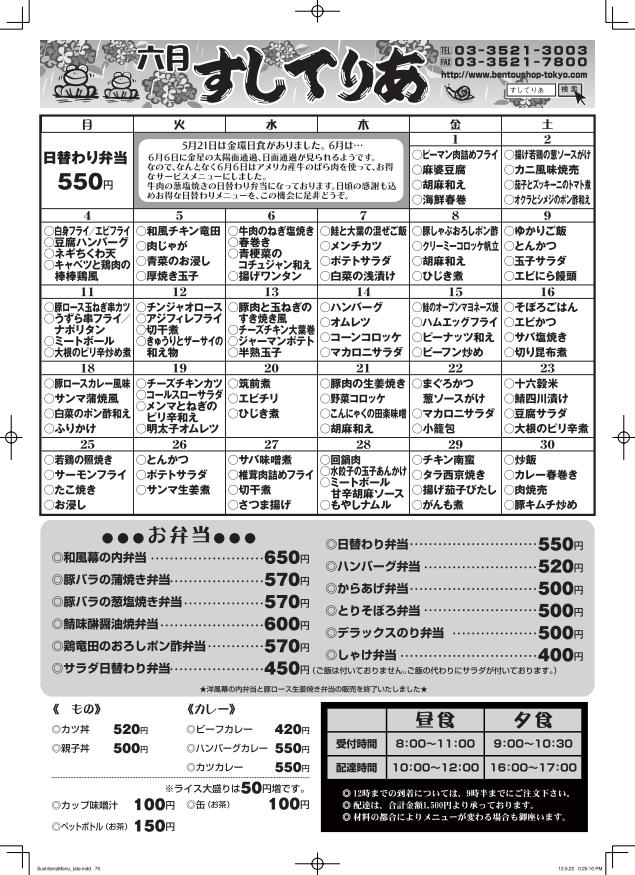 2012年6月仕出し弁当メニュー表