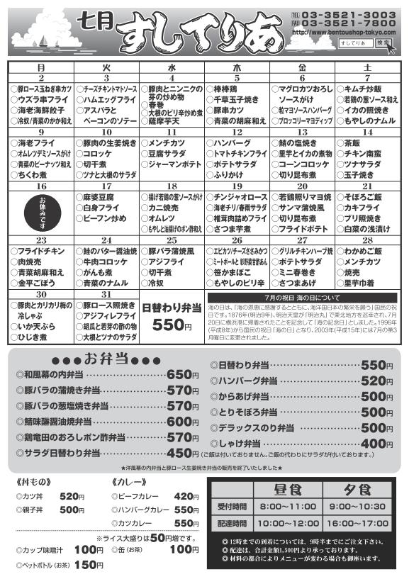 2012年7月仕出し弁当メニュー表