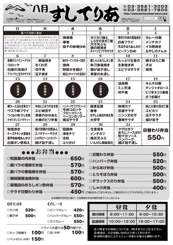 2012年8月仕出し弁当メニュー表