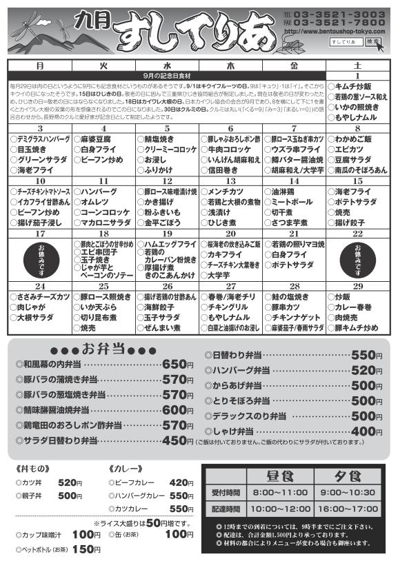 2012年9月仕出し弁当メニュー表