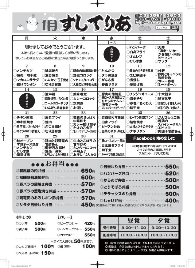 2013年1月仕出し弁当メニュー表