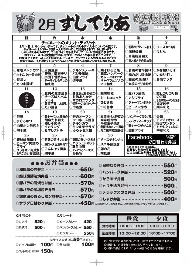 2013年2月仕出し弁当メニュー表