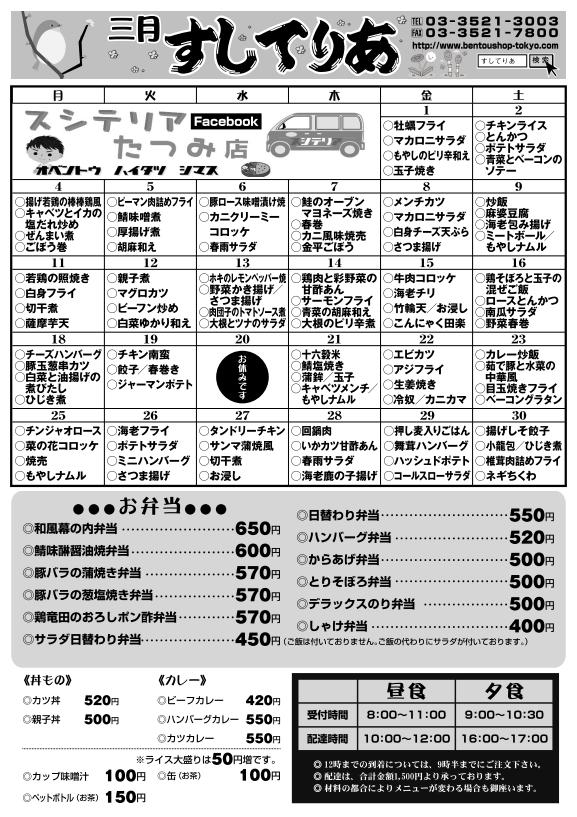 2013年3月仕出し弁当メニュー表