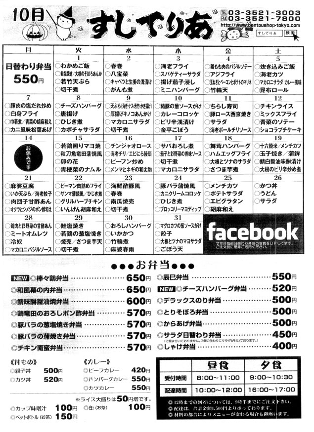 2013年10月仕出し弁当メニュー表