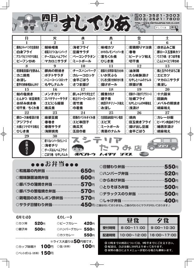 2013年4月仕出し弁当メニュー表