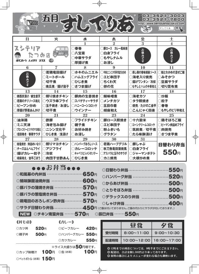 2013年5月仕出し弁当メニュー表