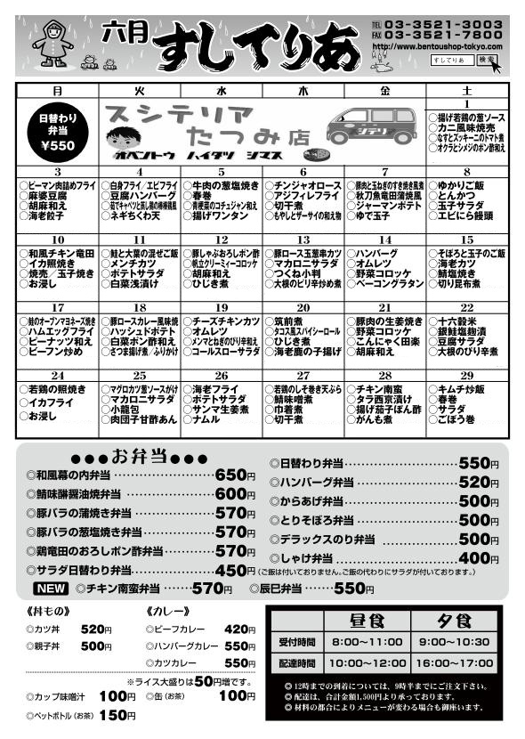 2013年6月仕出し弁当メニュー表