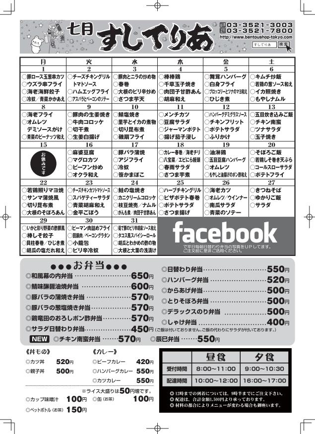 2013年7月仕出し弁当メニュー表