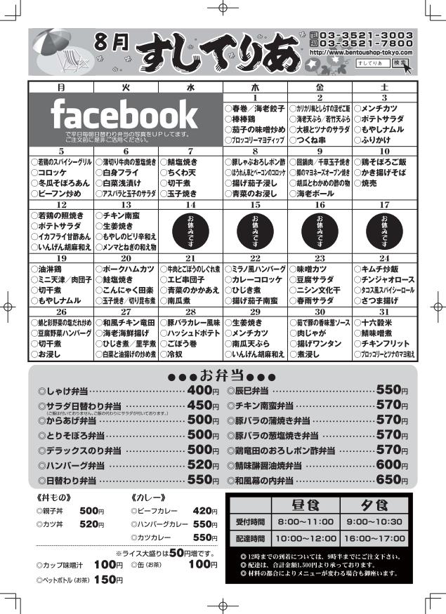 2013年8月仕出し弁当メニュー表