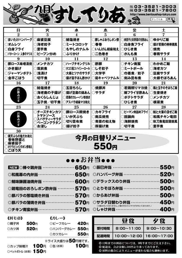 2013年9月仕出し弁当メニュー表