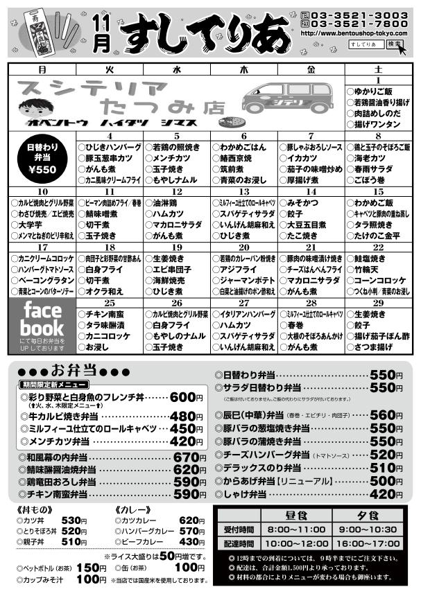 2014年11月仕出し弁当メニュー表