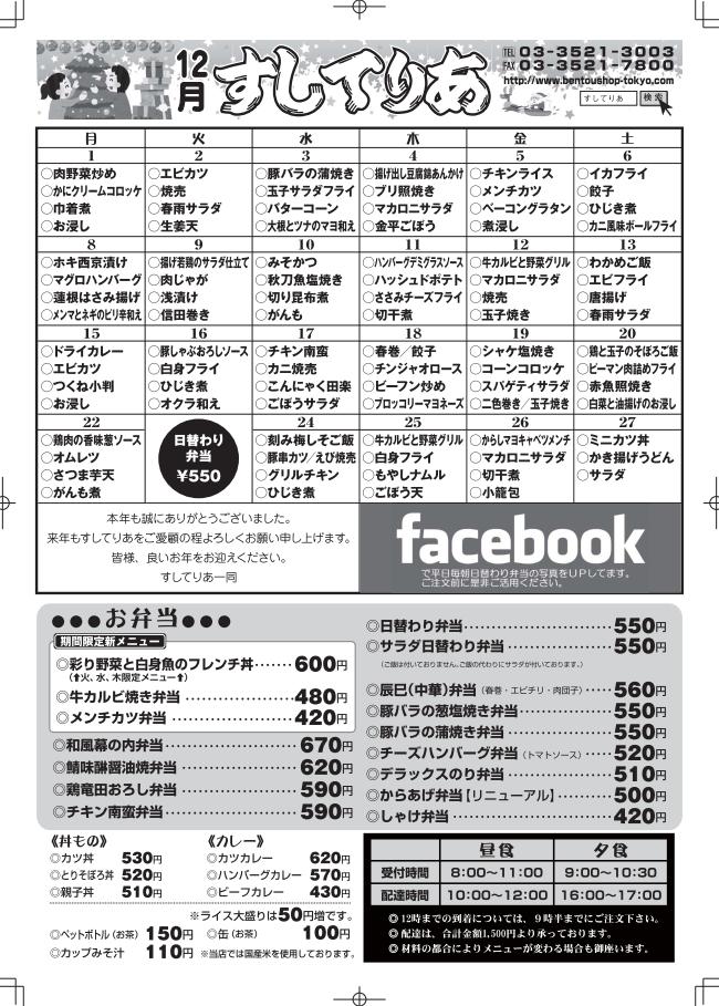 2014年12月仕出し弁当メニュー表