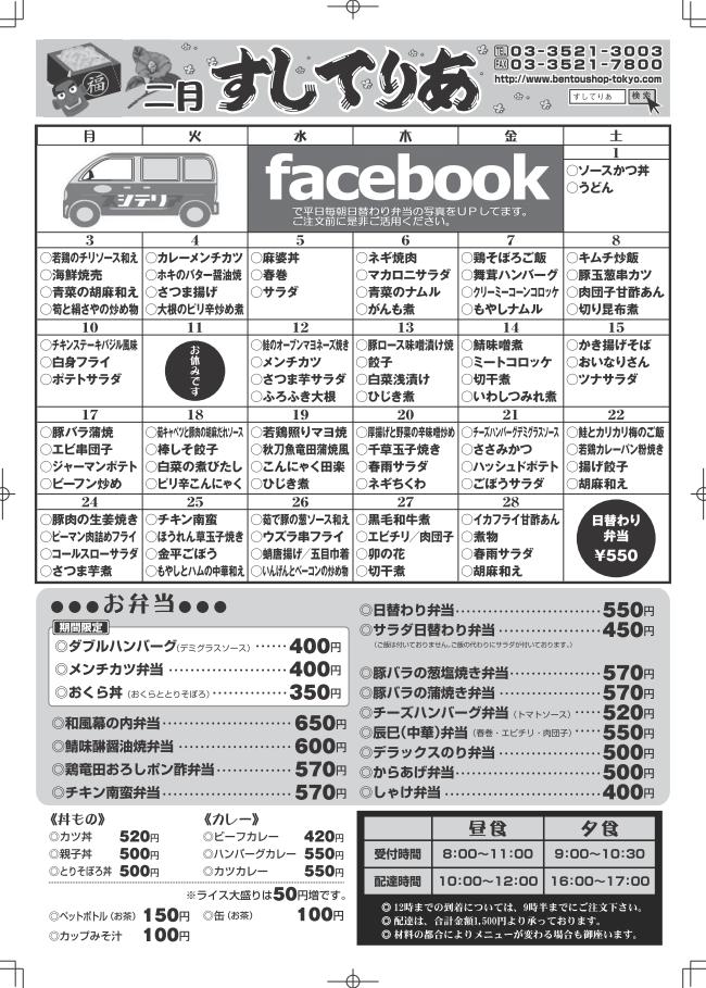 2014年2月仕出し弁当メニュー表