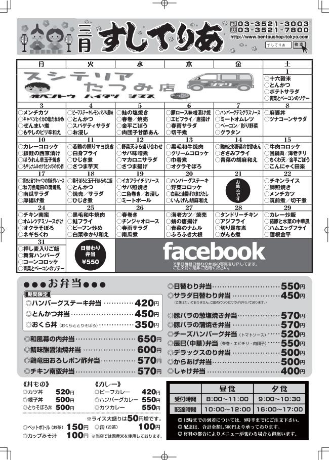 2014年3月仕出し弁当メニュー表