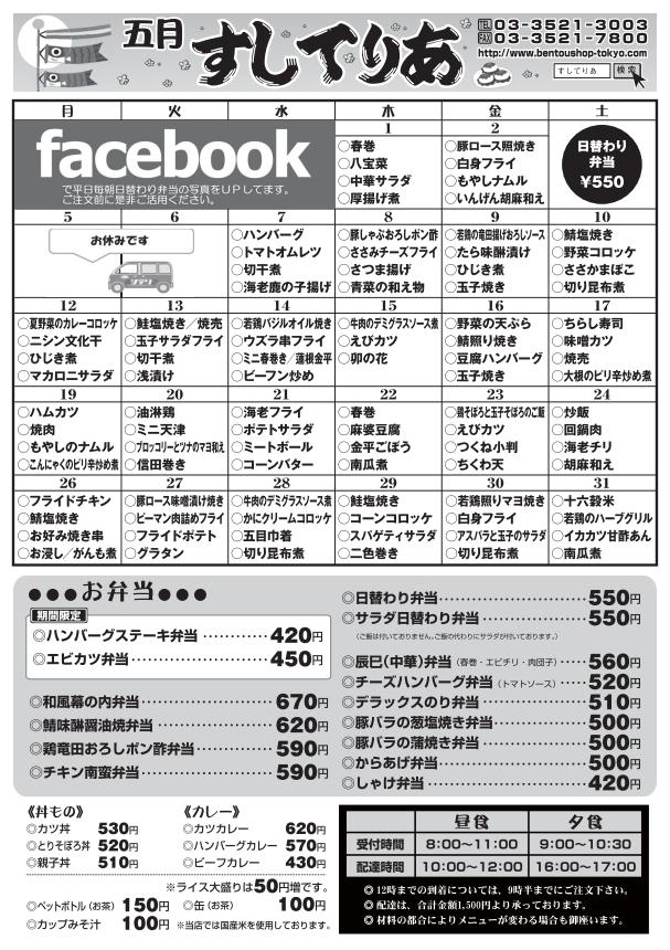 2014年5月仕出し弁当メニュー表