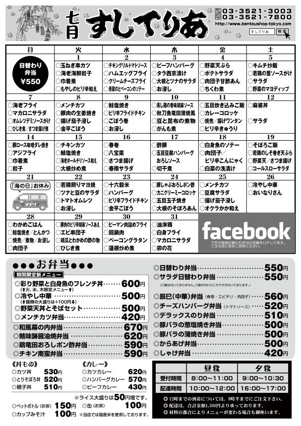 2014年7月仕出し弁当メニュー表