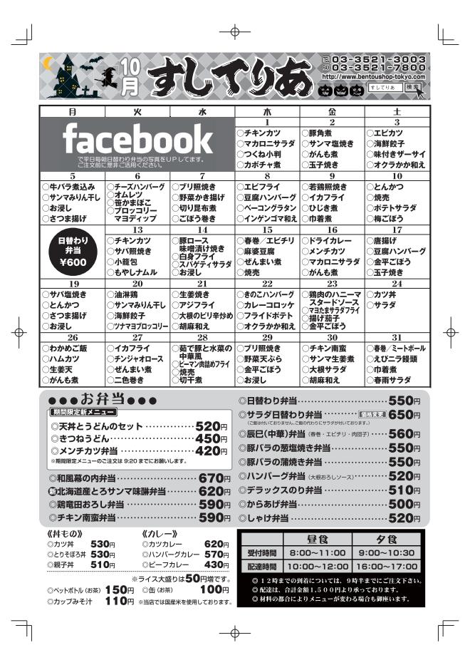 2015年10月仕出し弁当メニュー表