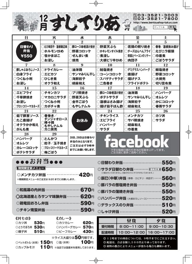 2015年12月仕出し弁当メニュー表