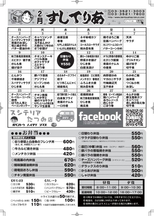 2015年2月仕出し弁当メニュー表