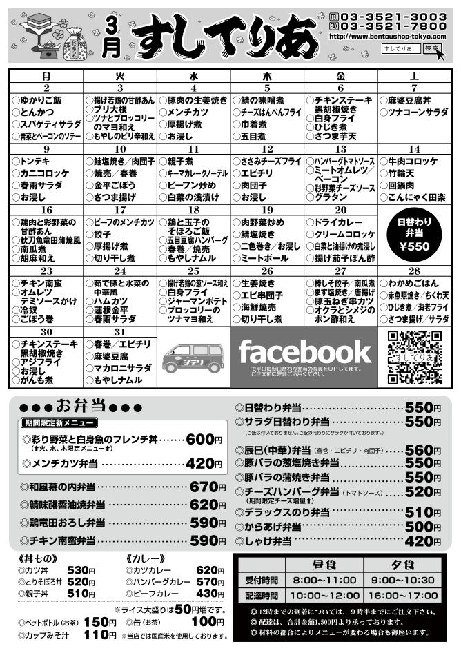 2015年3月仕出し弁当メニュー表