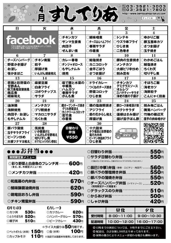 2015年4月仕出し弁当メニュー表