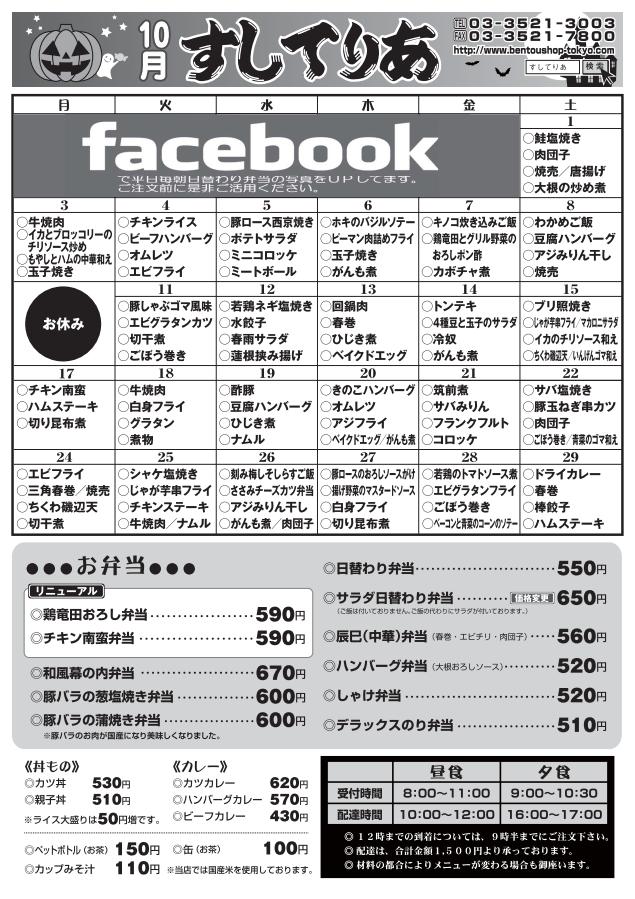 2016年10月仕出し弁当メニュー表