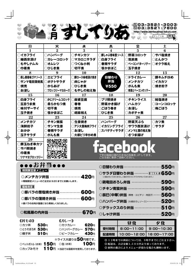 2016年2月仕出し弁当メニュー表