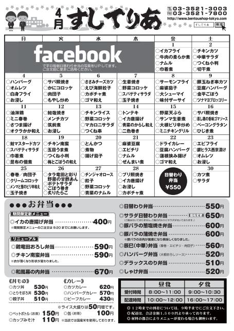 2016年4月仕出し弁当メニュー表