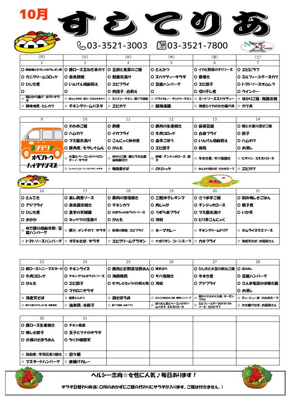 2017年10月仕出し弁当メニュー表