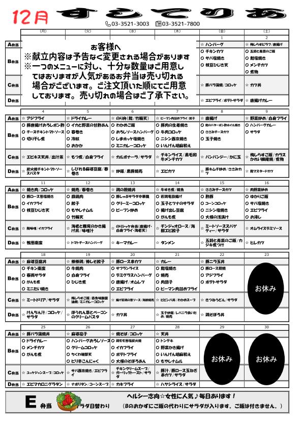 2017年12月仕出し弁当メニュー表