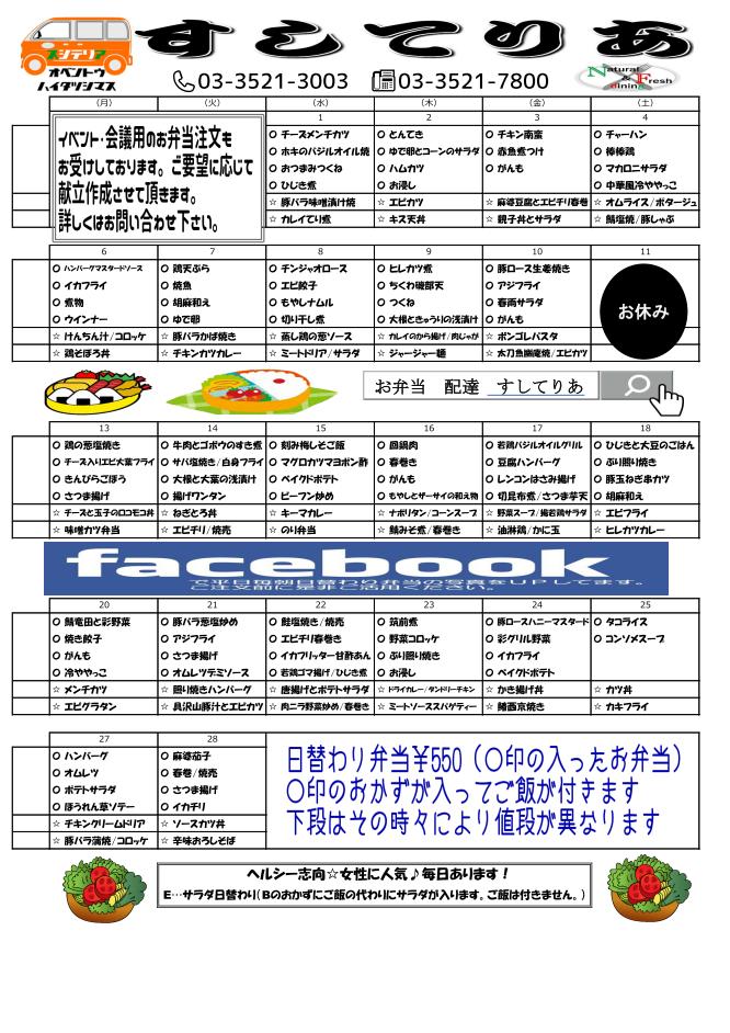 2017年2月仕出し弁当メニュー表