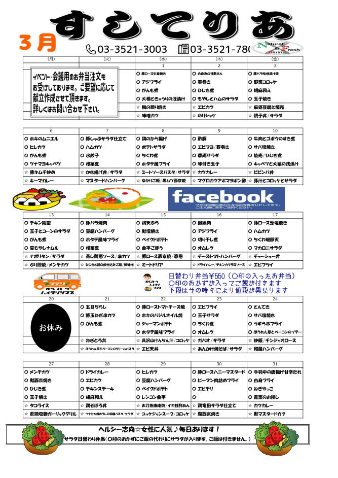 2017年3月仕出し弁当メニュー表