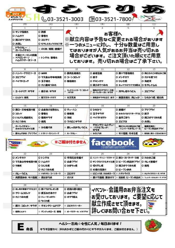 2017年5月仕出し弁当メニュー表