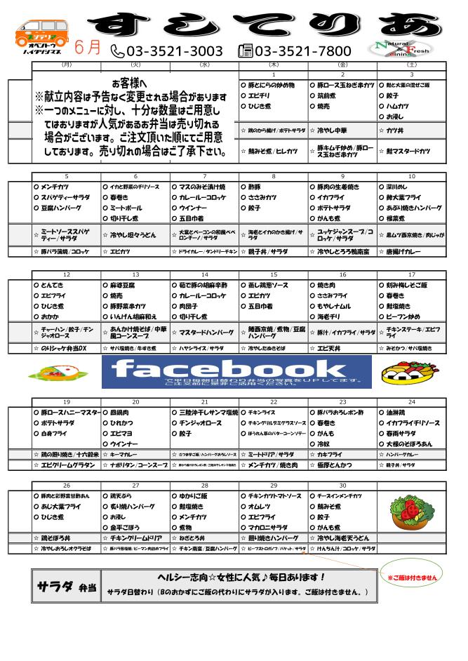 2017年6月仕出し弁当メニュー表