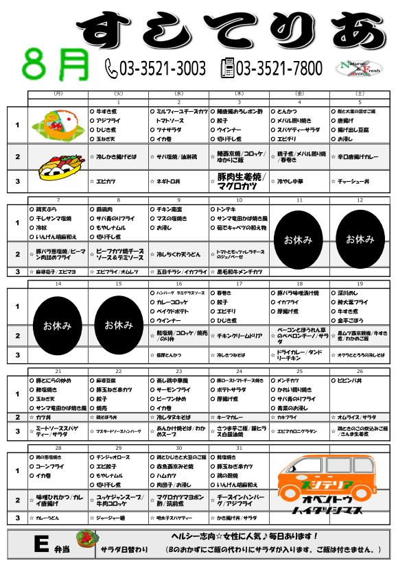 2017年8月仕出し弁当メニュー表