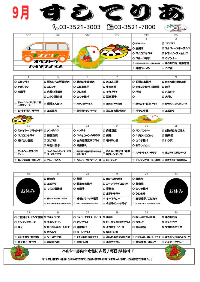 2017年9月仕出し弁当メニュー表