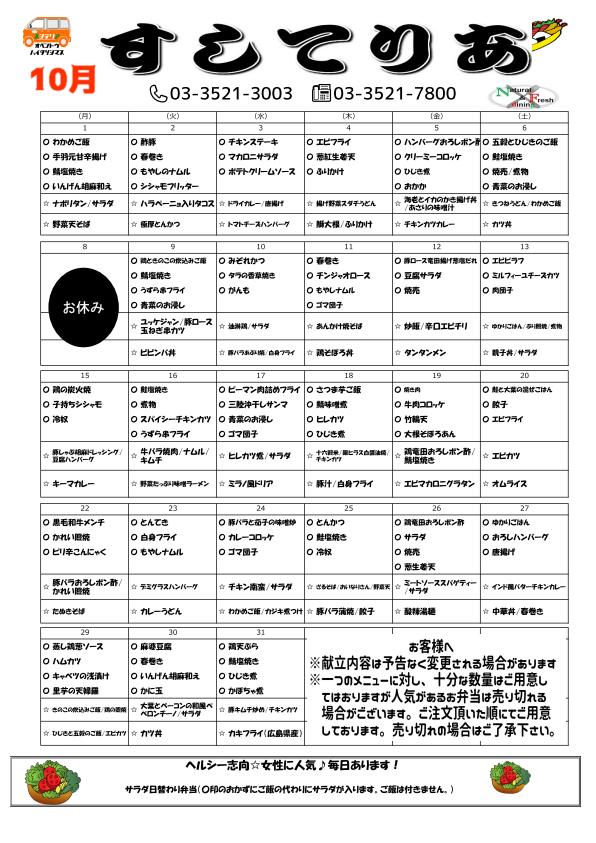 2018年10月仕出し弁当メニュー表