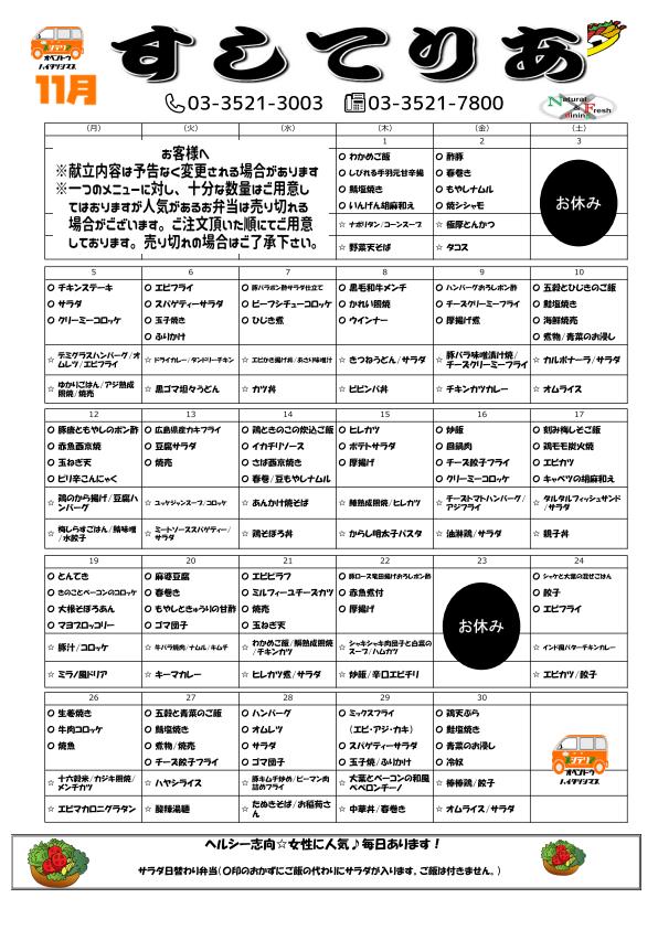 2018年11月仕出し弁当メニュー表