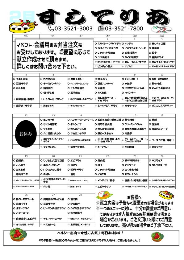 2018年2月仕出し弁当メニュー表