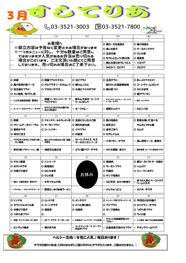 2018年3月仕出し弁当メニュー表