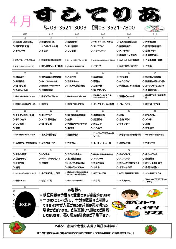 2018年4月仕出し弁当メニュー表