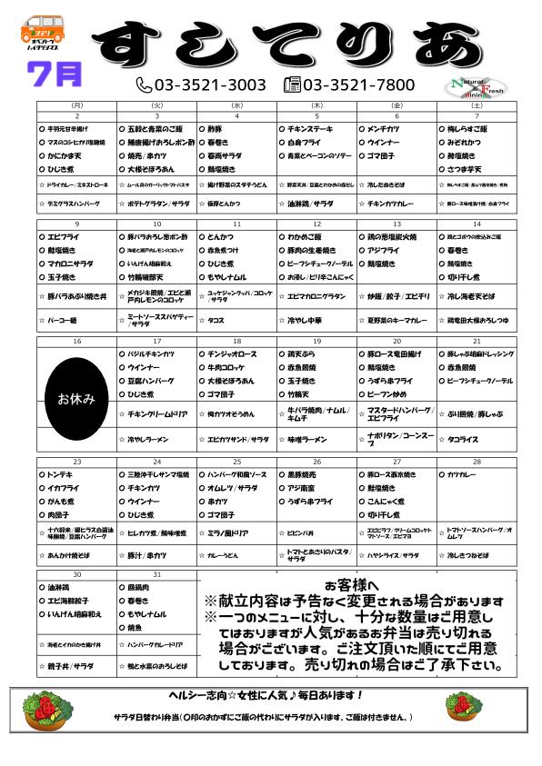 2018年7月仕出し弁当メニュー表