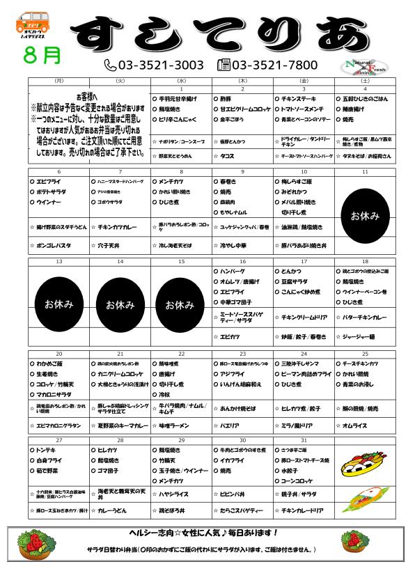 2018年8月仕出し弁当メニュー表