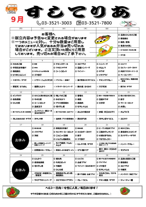 2018年9月仕出し弁当メニュー表